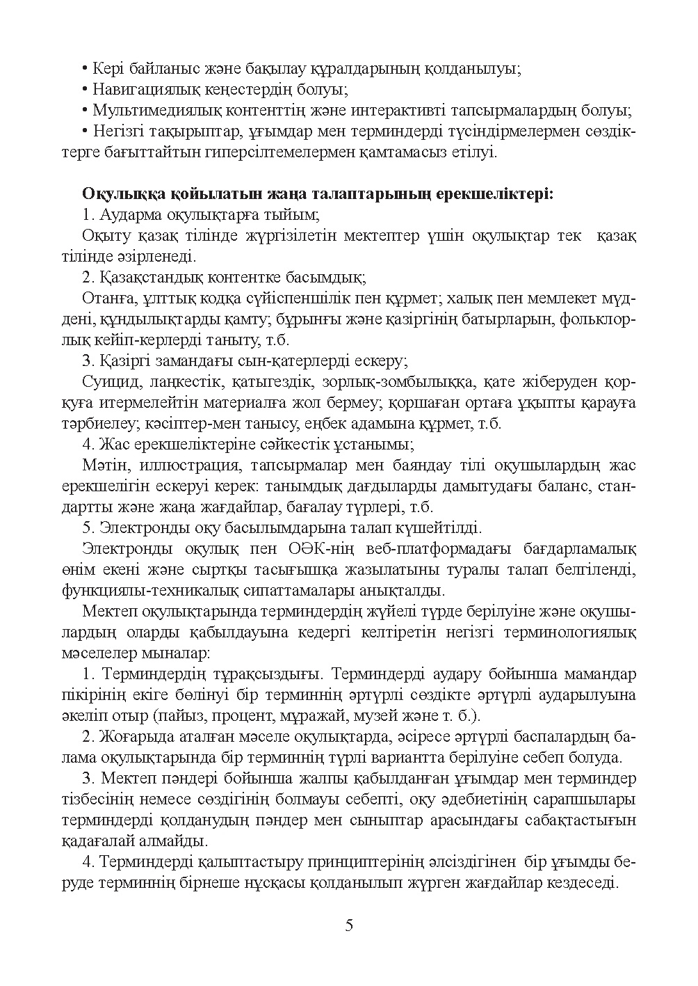 Бет 6