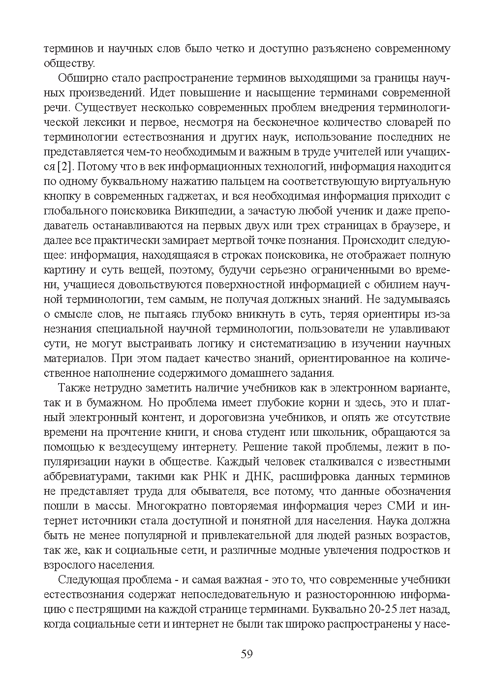 Бет 60