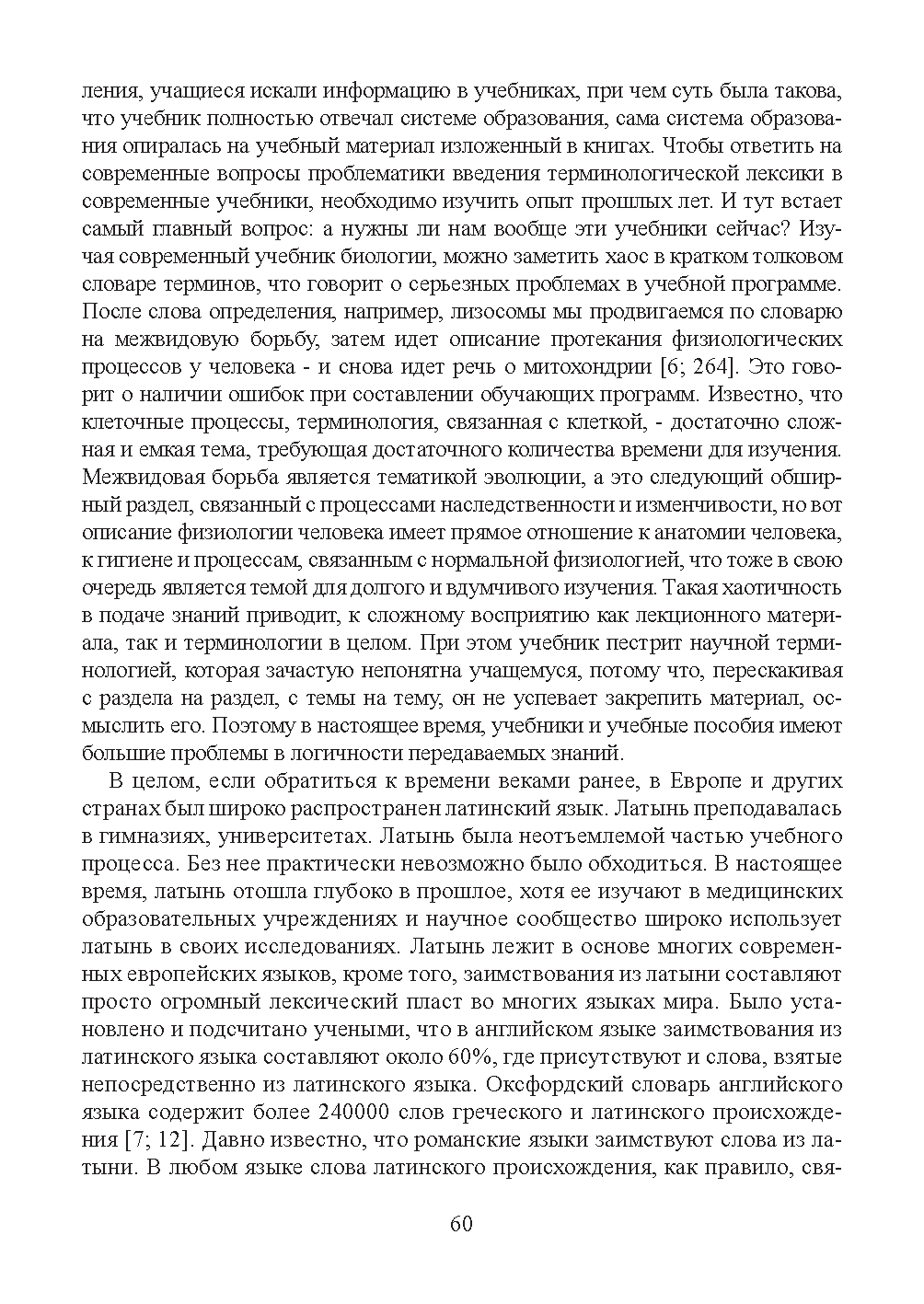 Бет 61