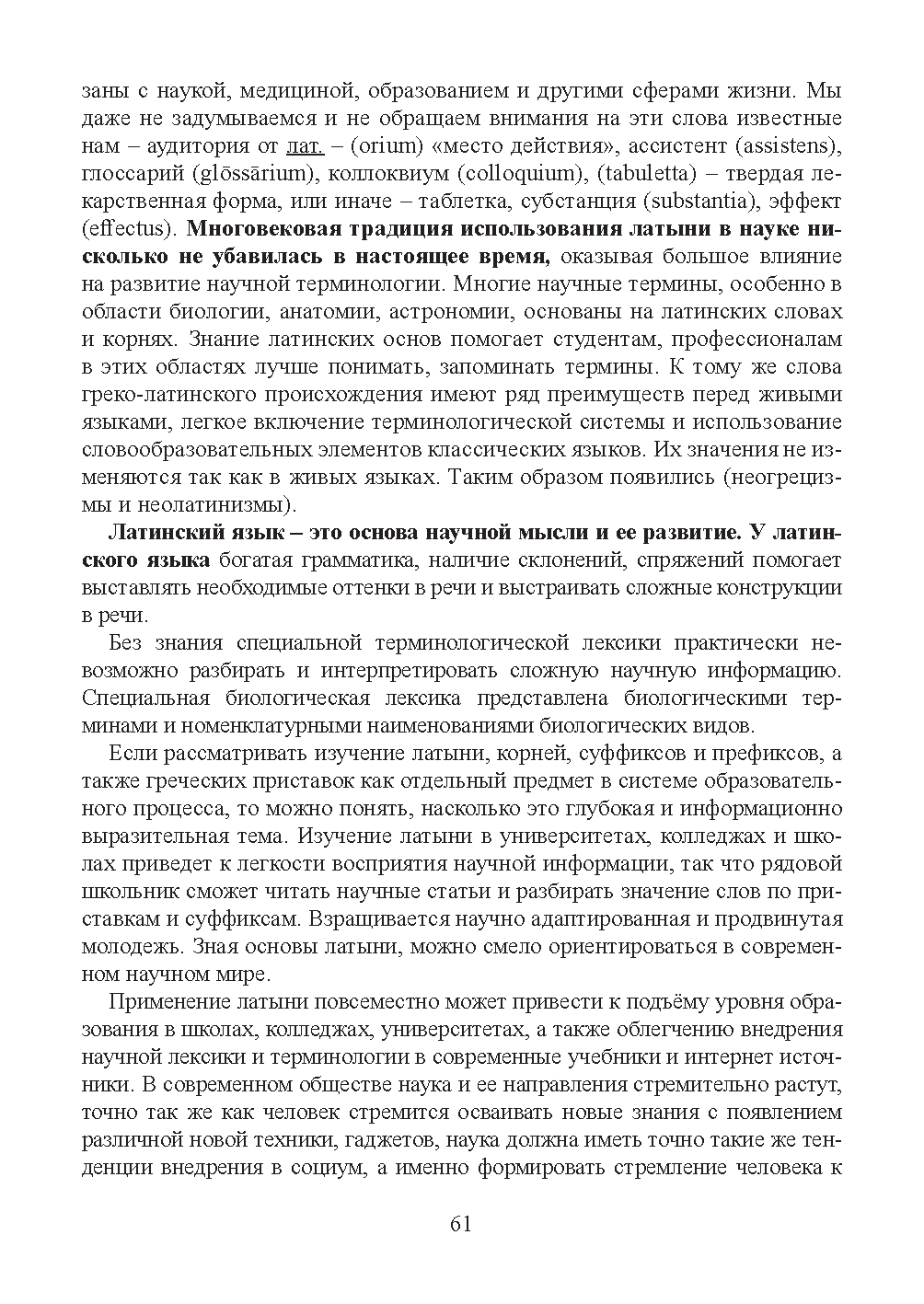 Бет 62