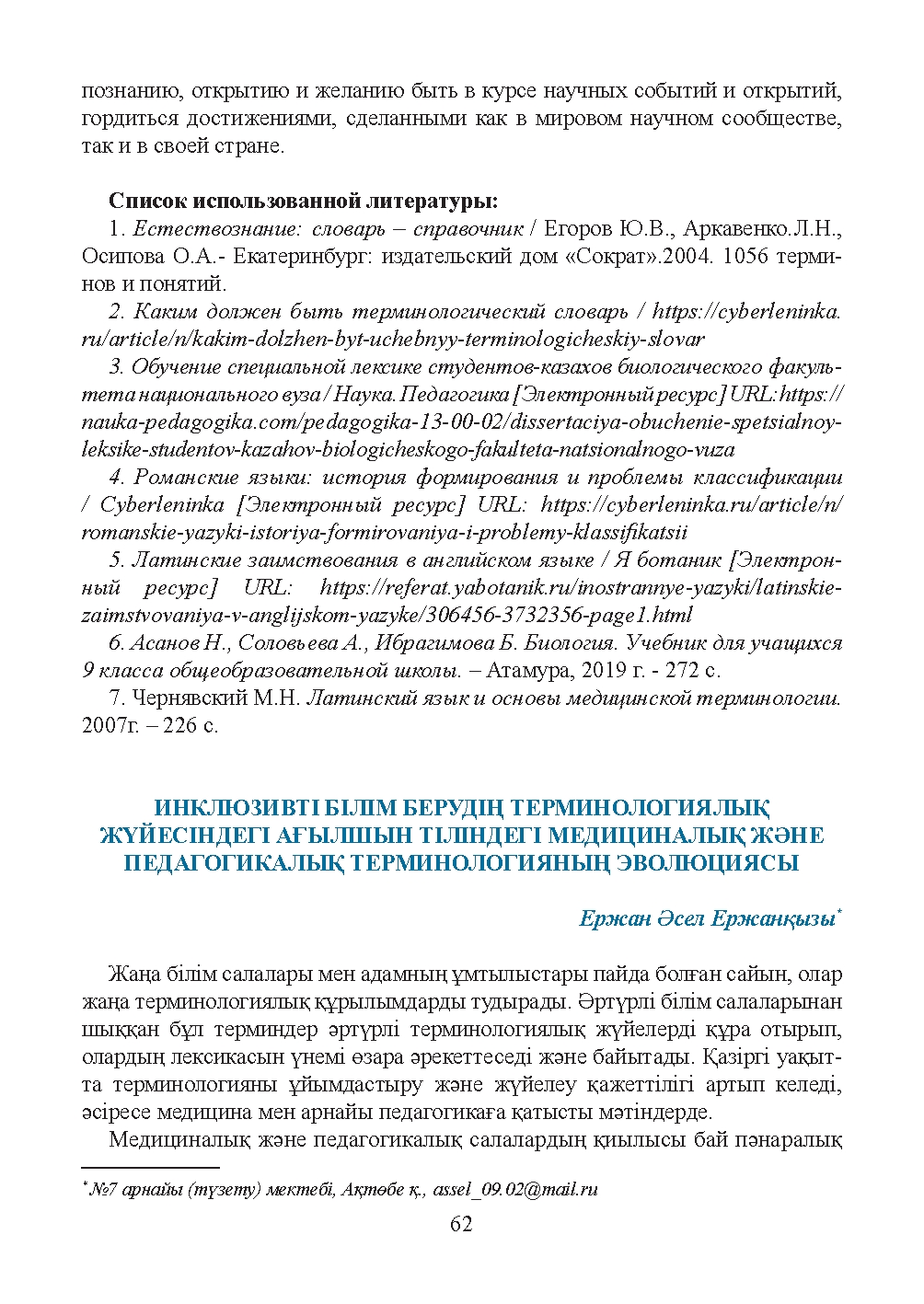 Бет 63