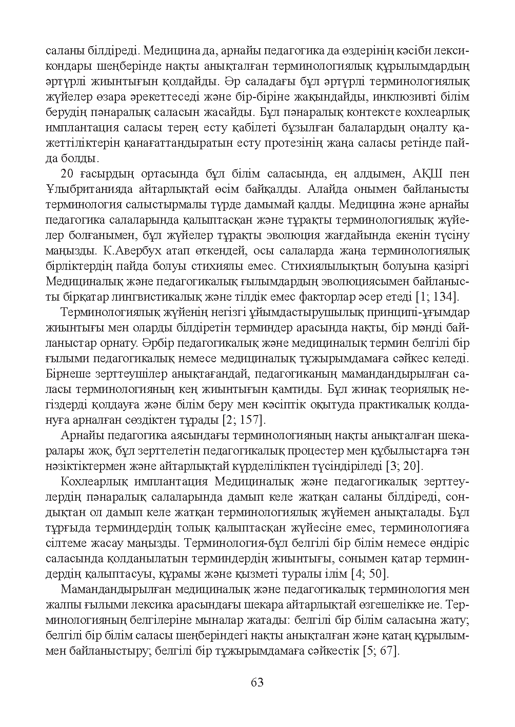Бет 64