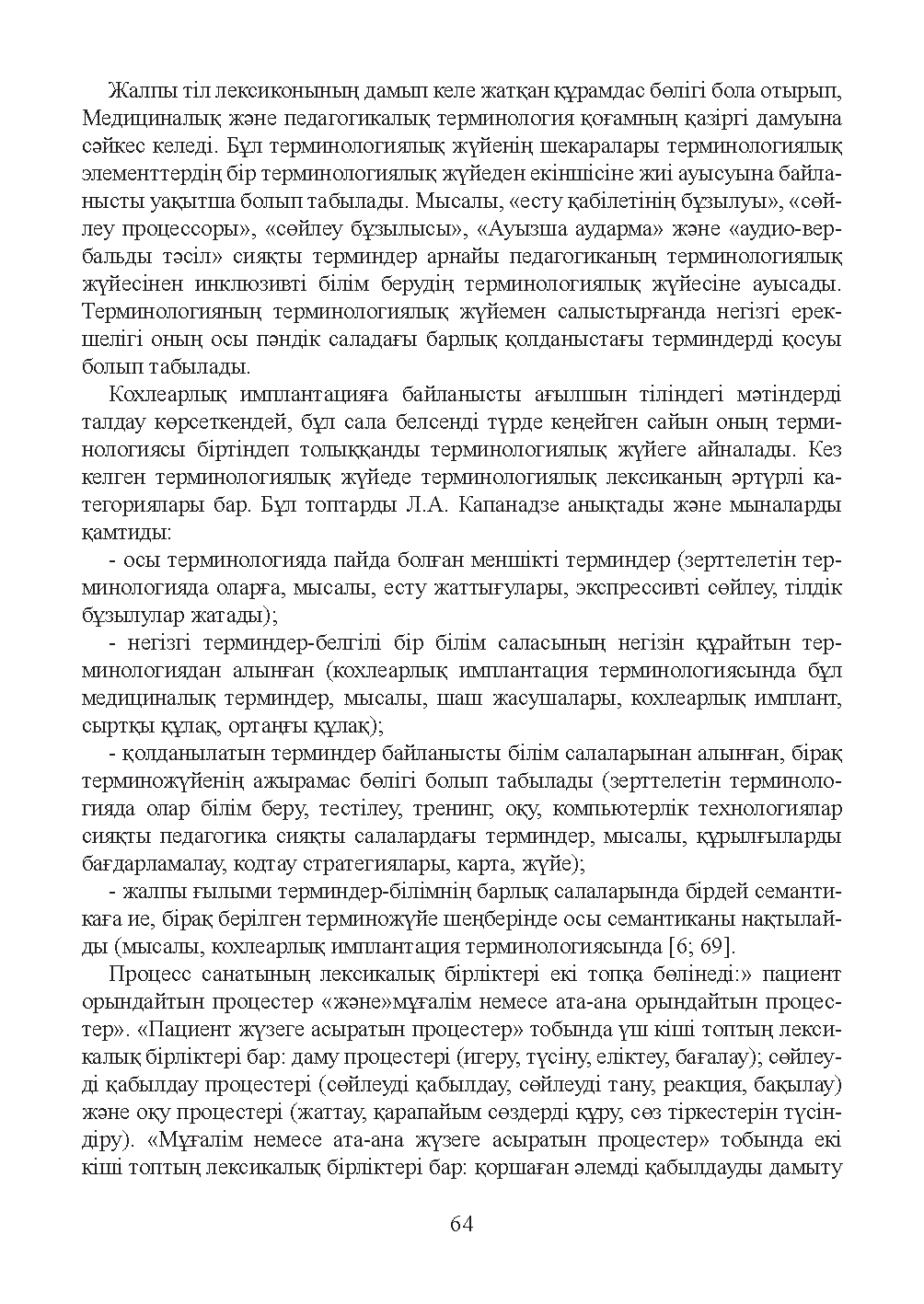 Бет 65
