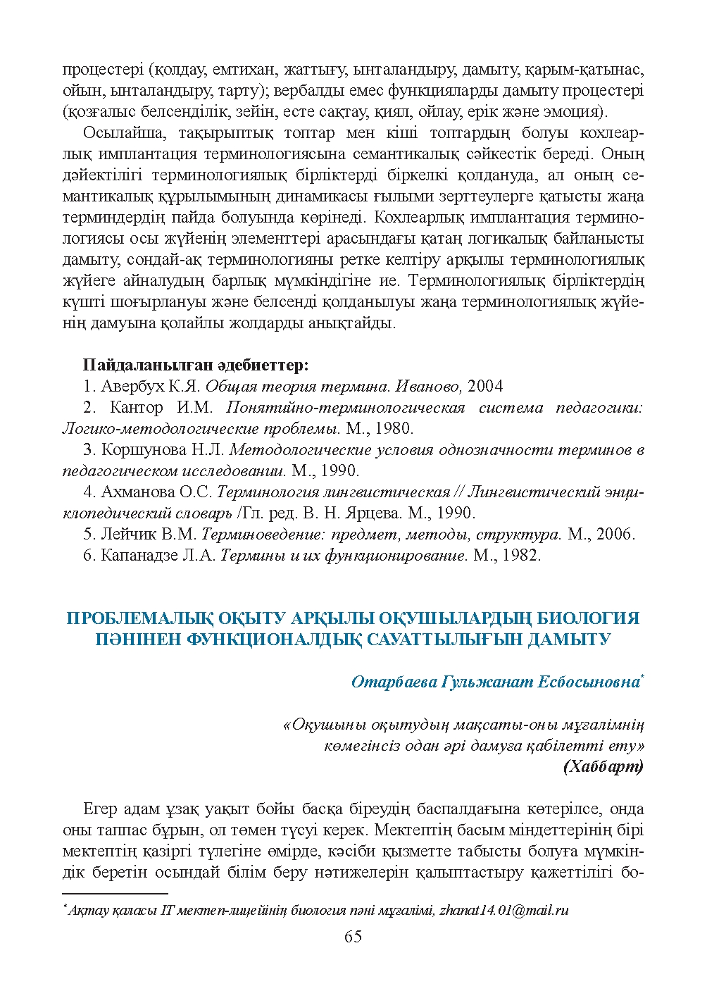 Бет 66