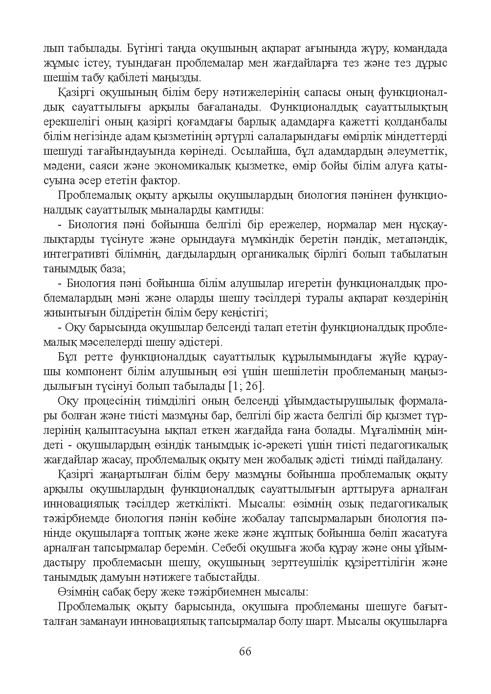 Бет 67