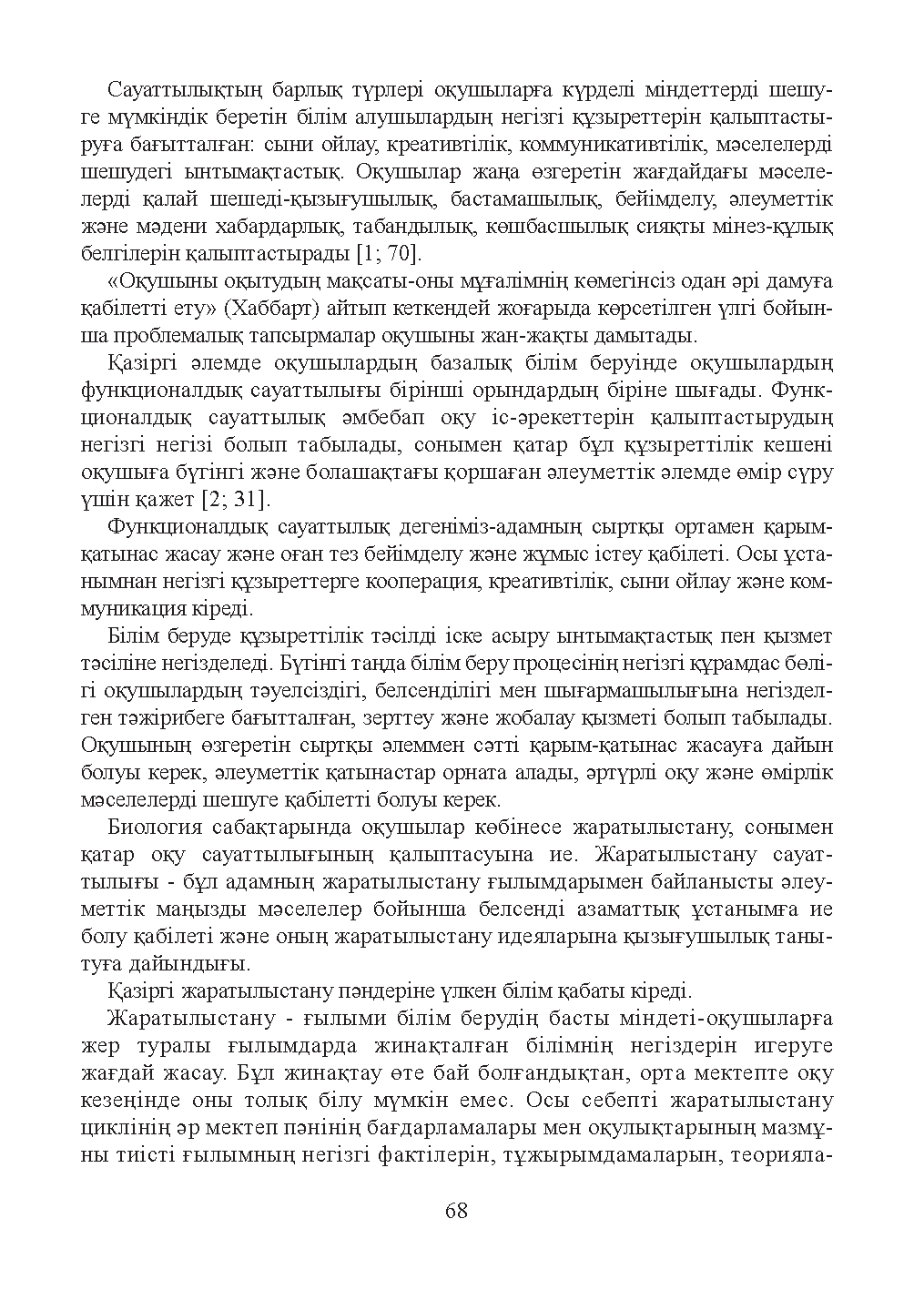 Бет 69