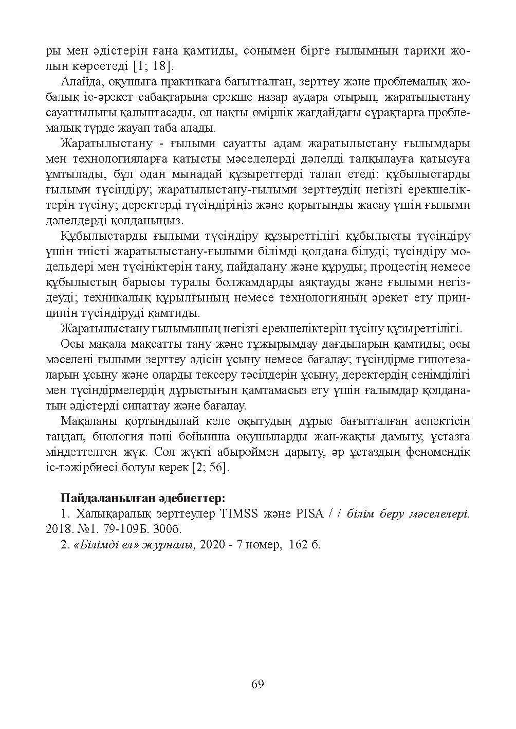 Бет 70