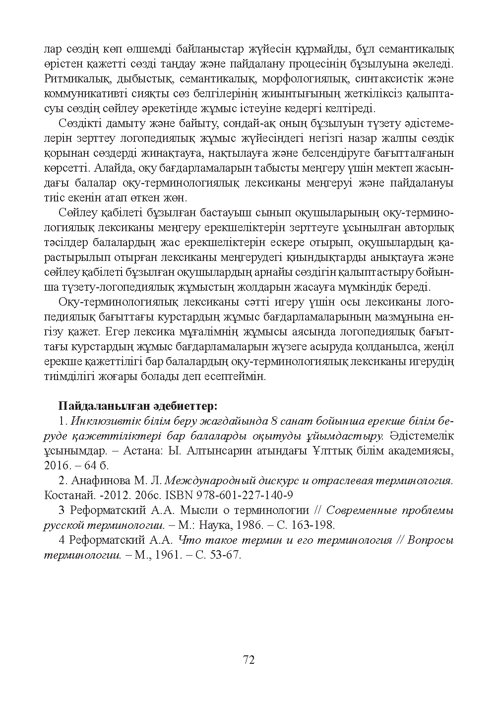 Бет 73