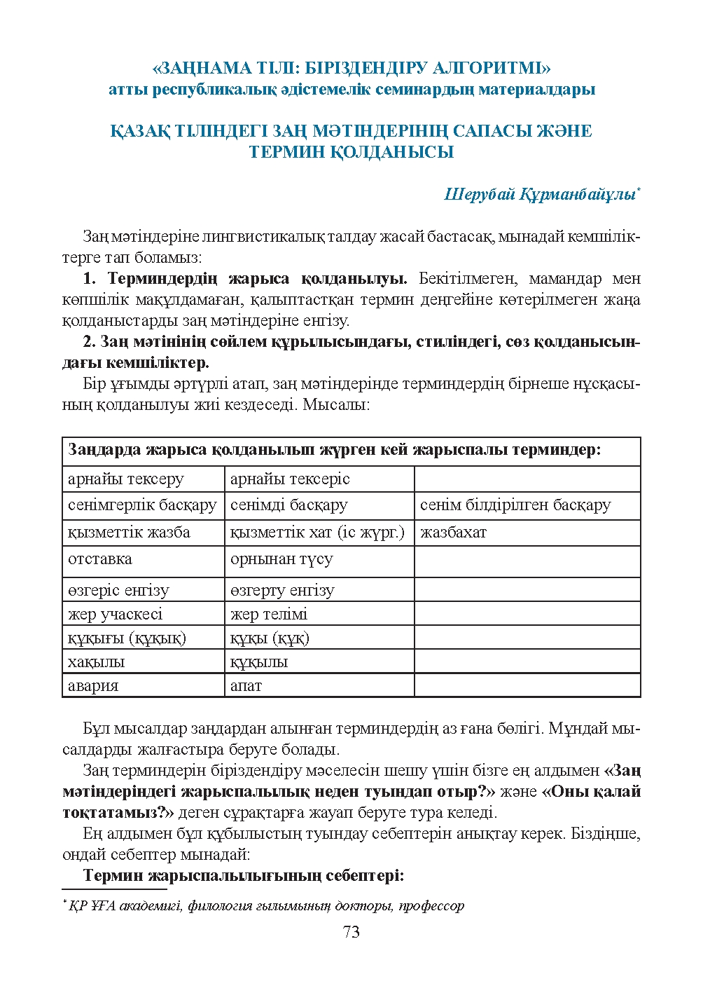 Бет 74