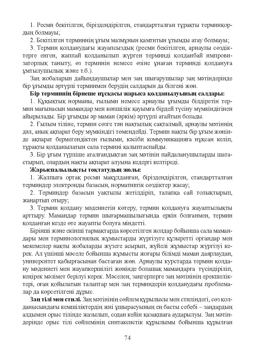 Бет 75