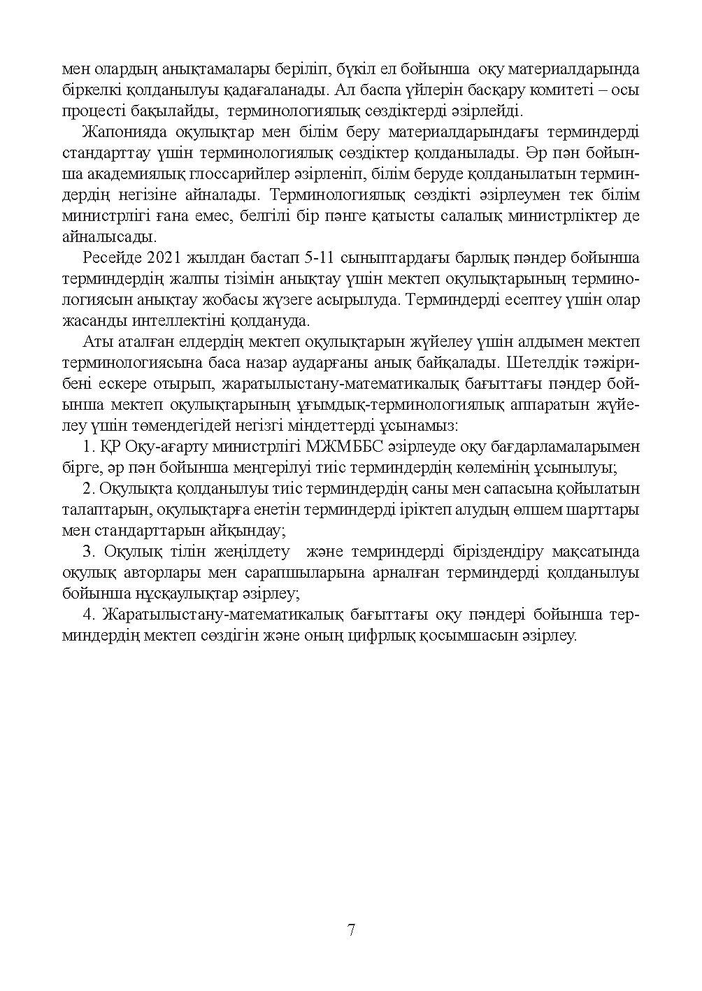 Бет 8