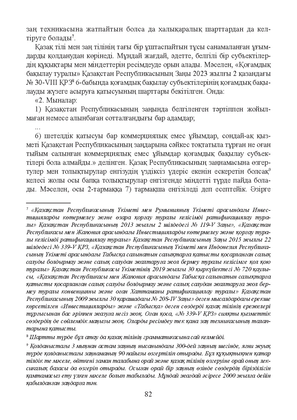 Бет 83