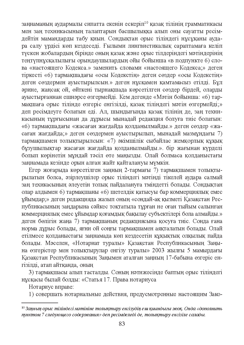 Бет 84