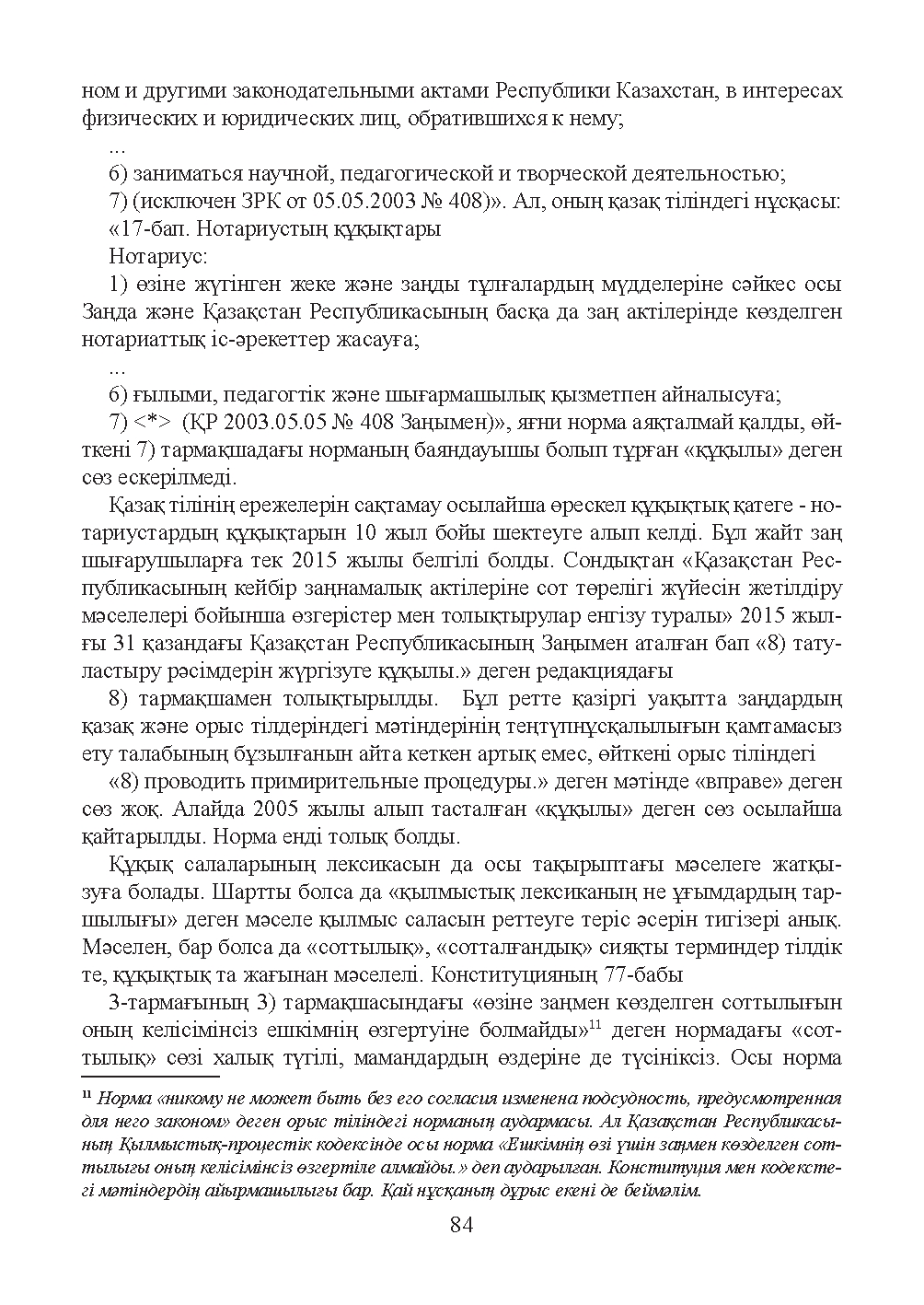 Бет 85