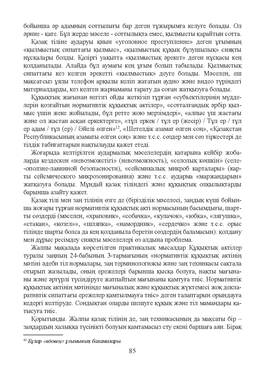 Бет 86