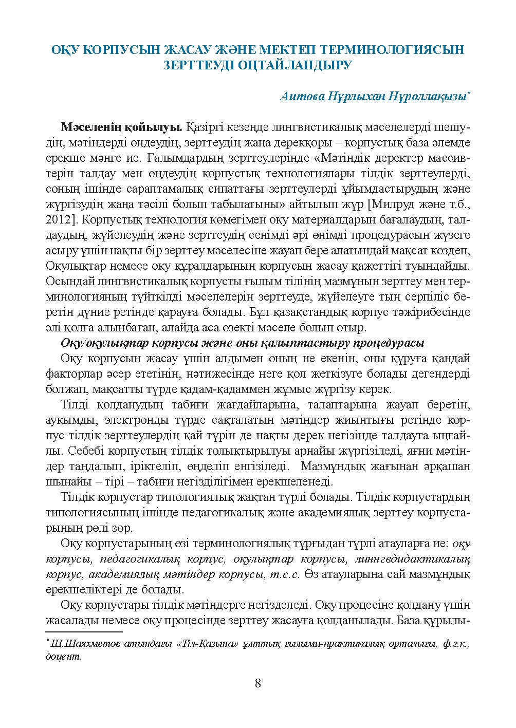 Бет 9