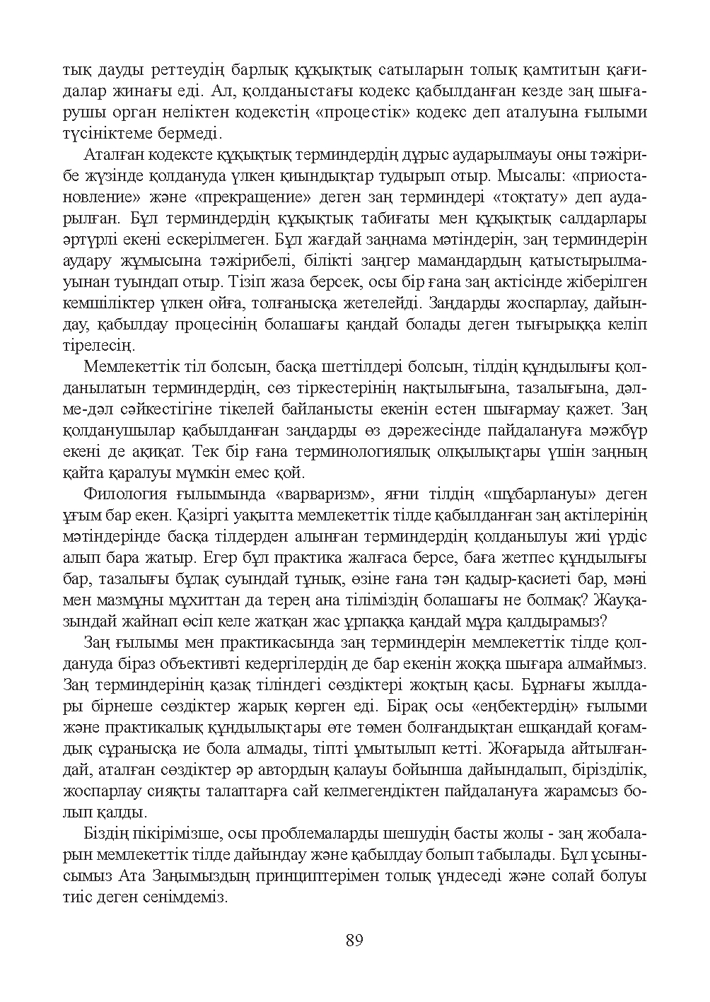 Бет 90