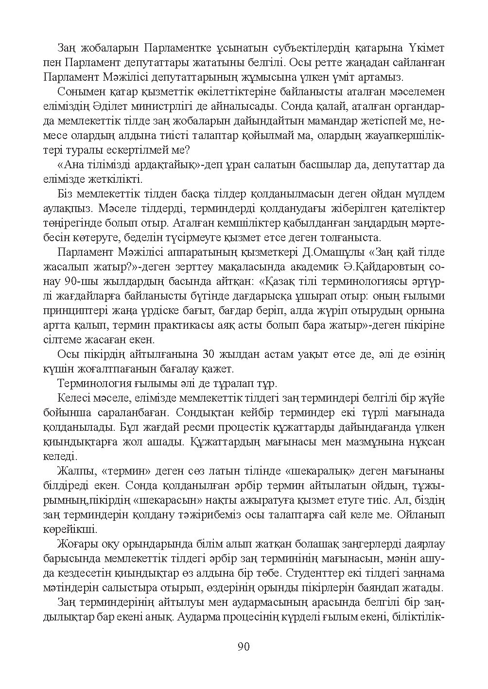 Бет 91