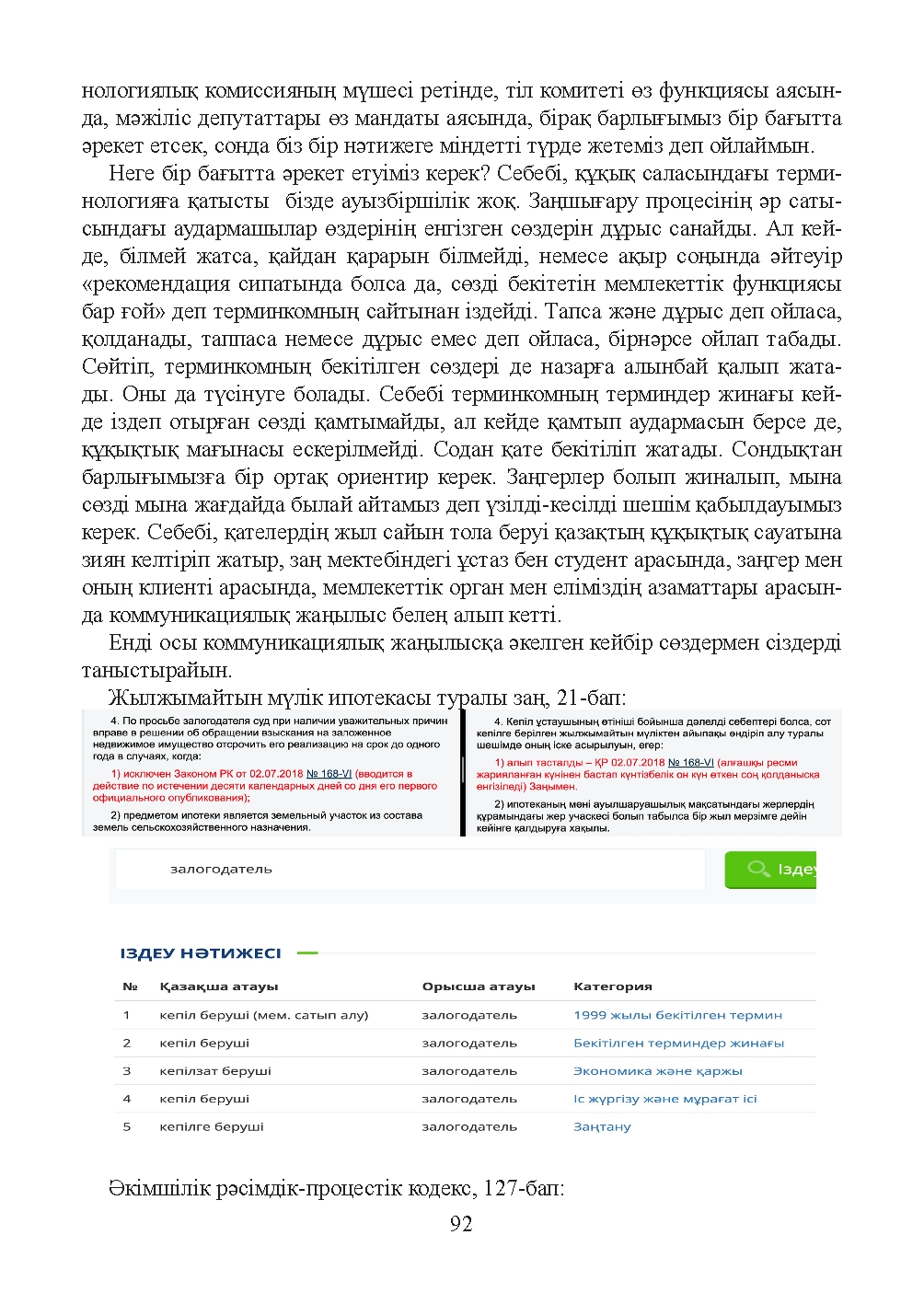 Бет 93