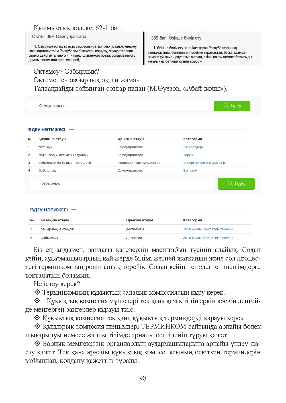 Бет 99