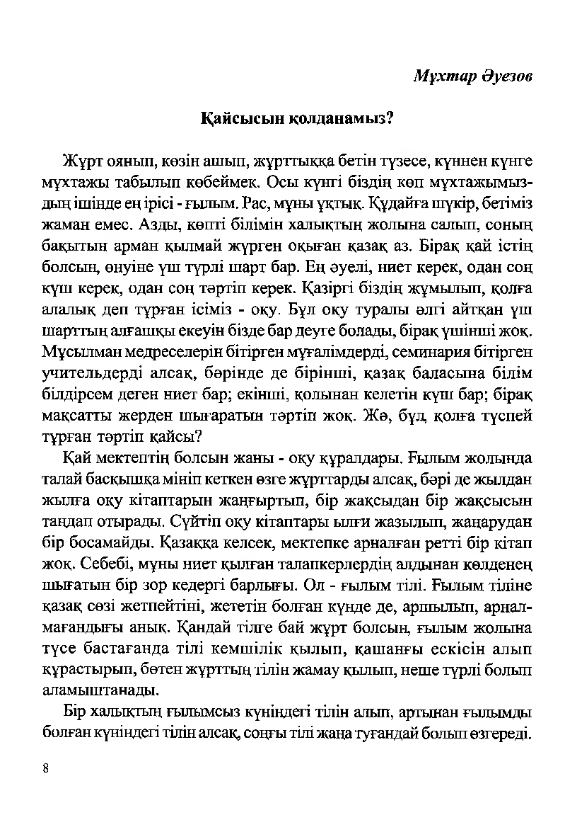 Бет 10