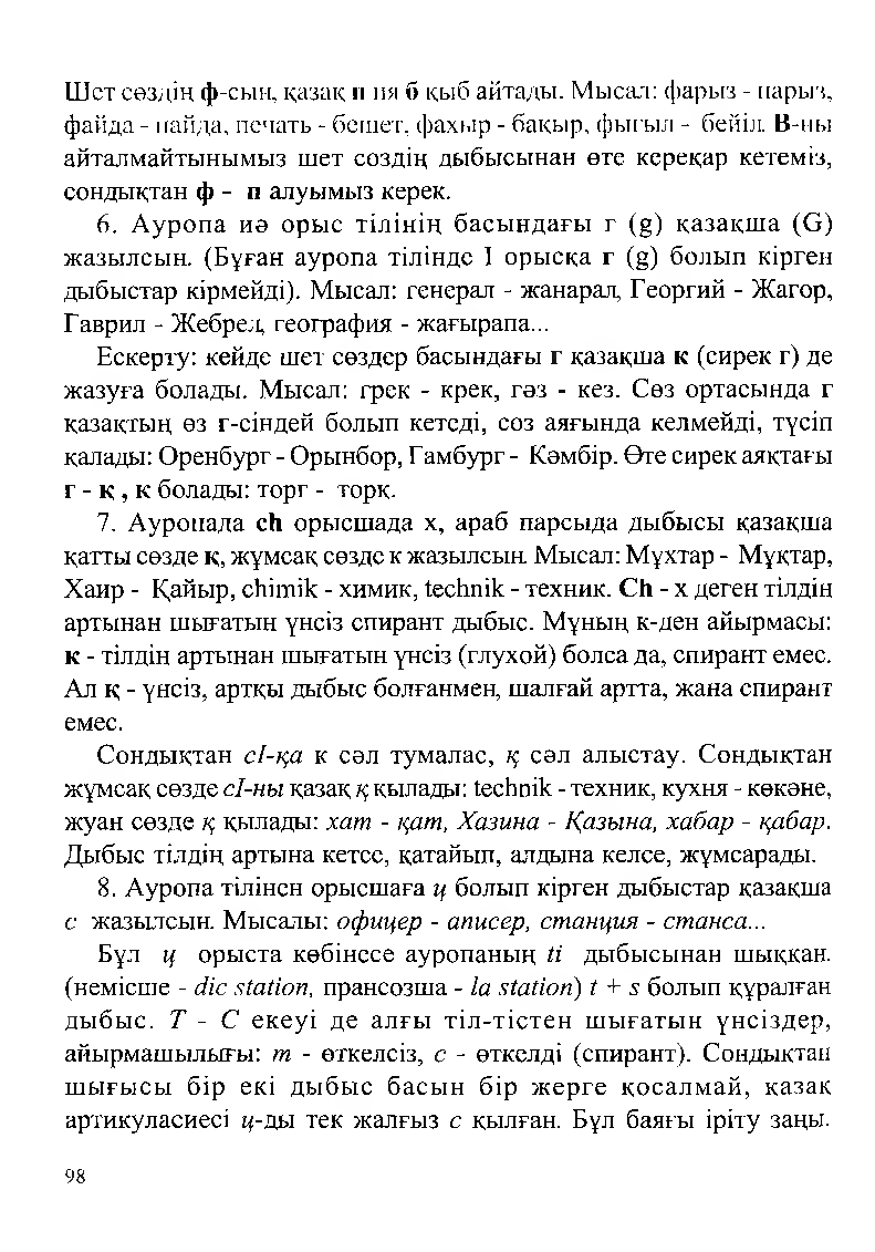 Бет 100