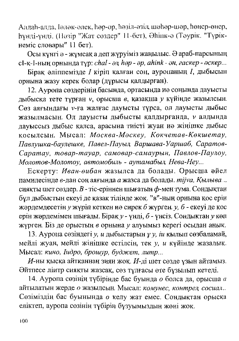 Бет 102