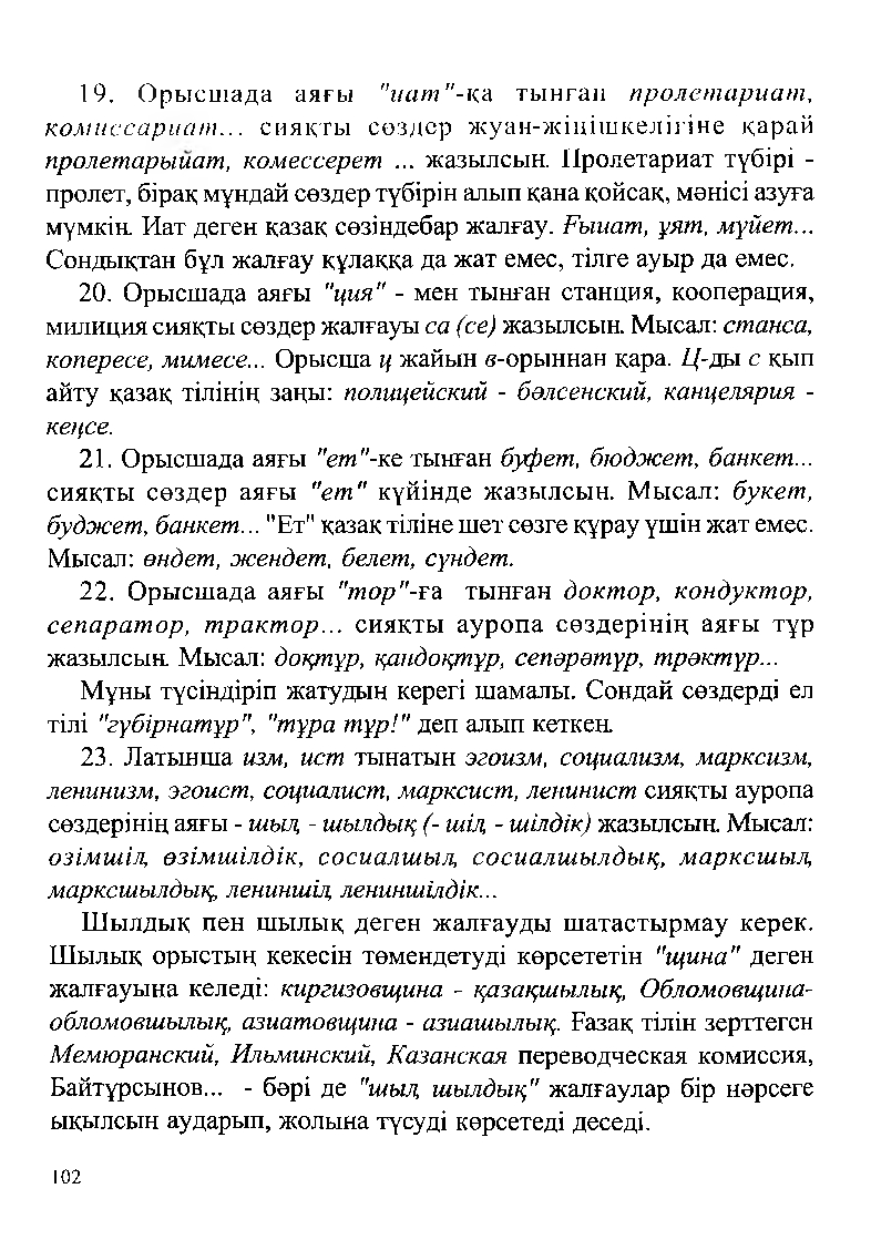 Бет 104