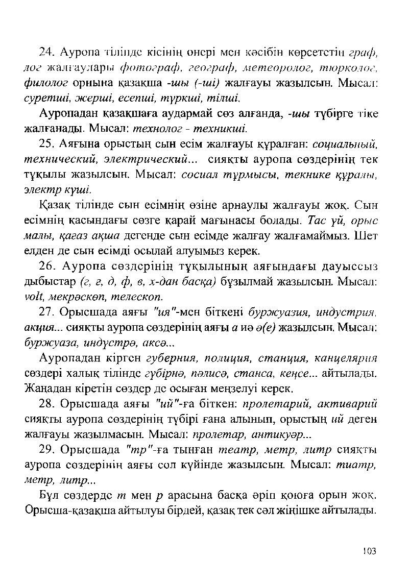 Бет 105