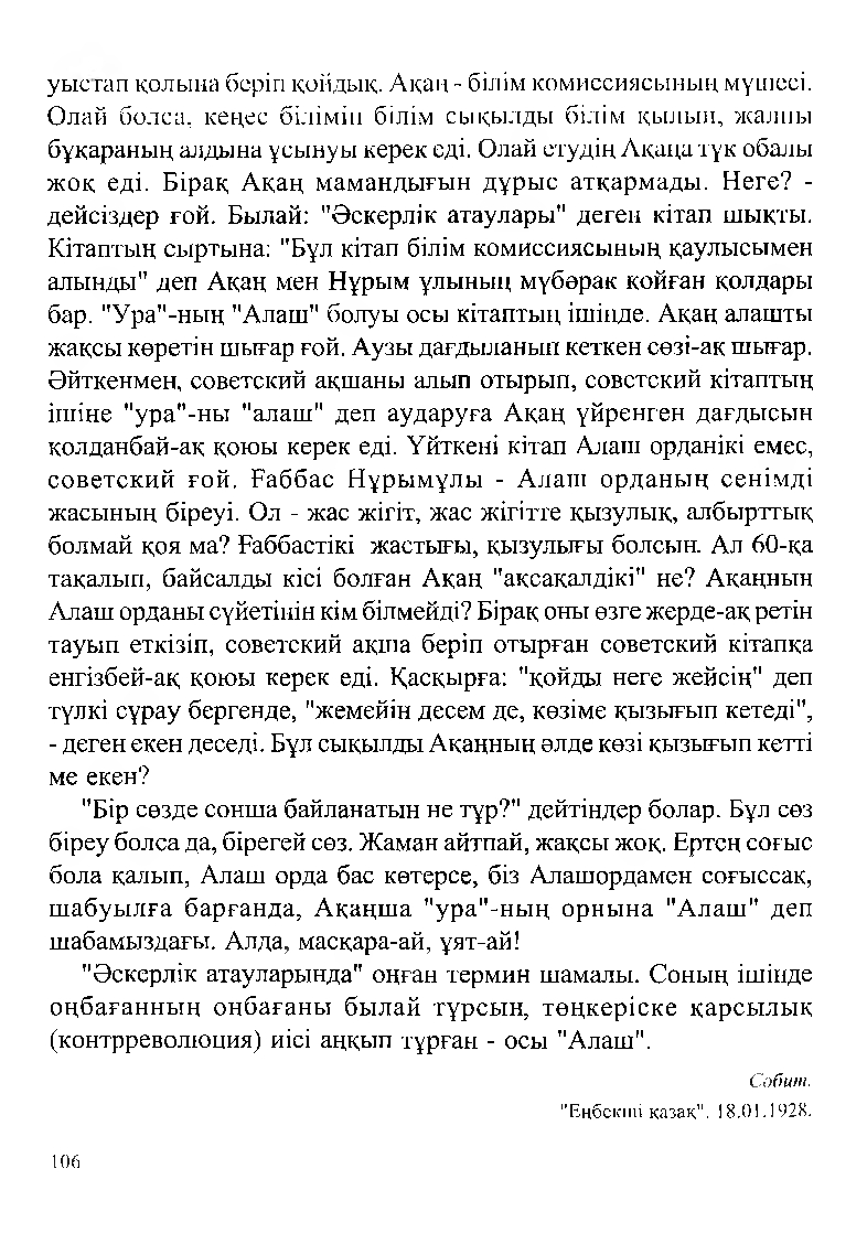 Бет 108