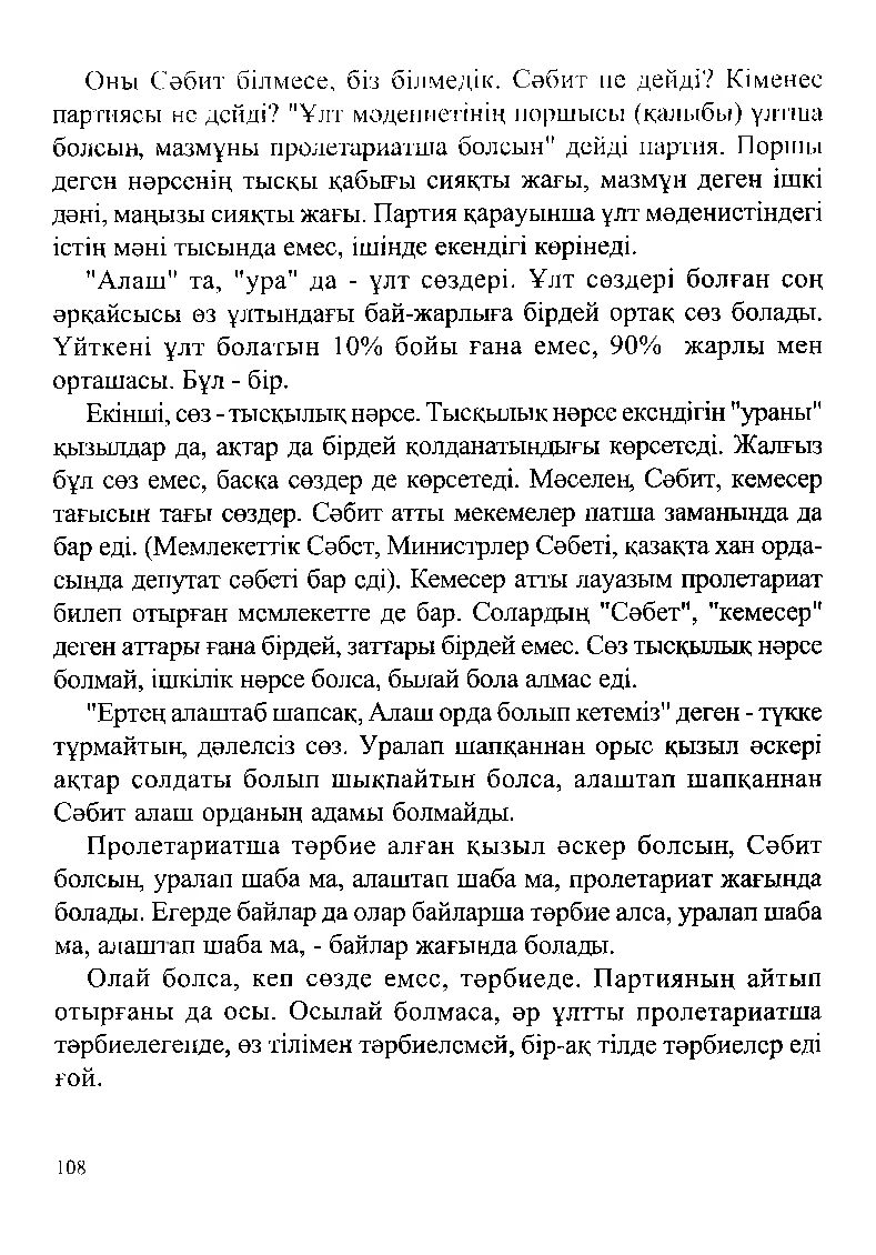 Бет 110
