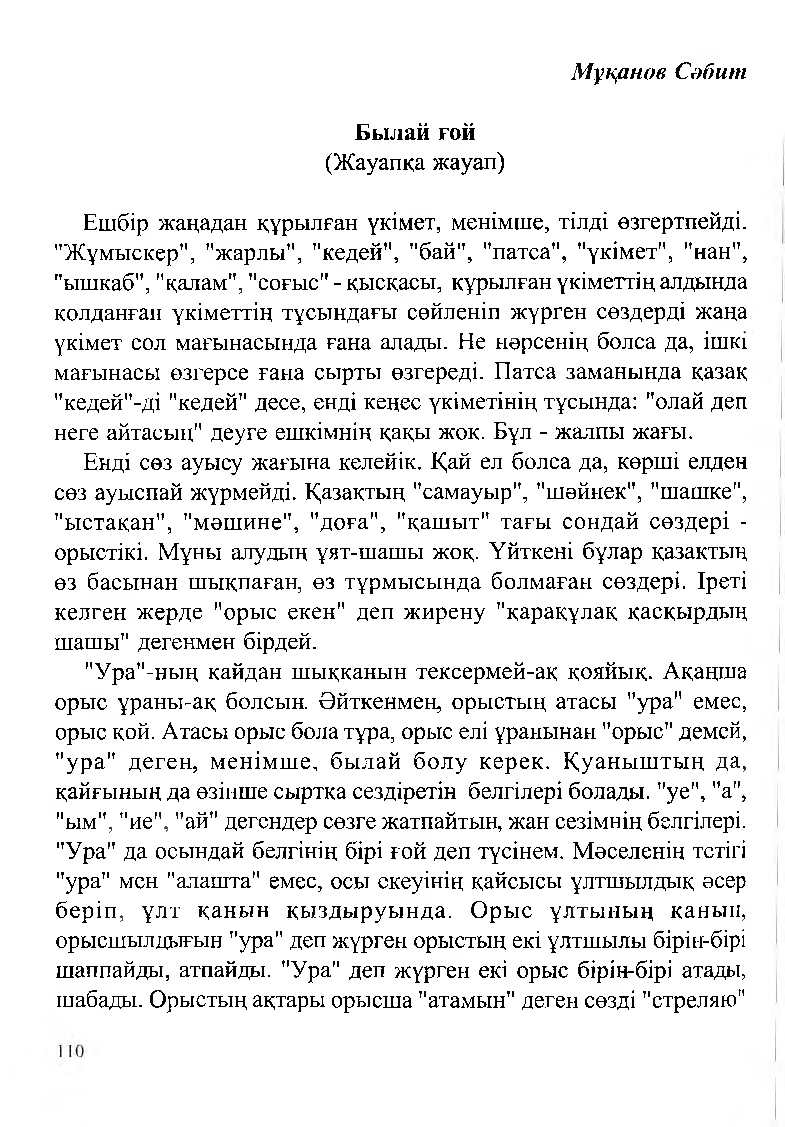 Бет 112