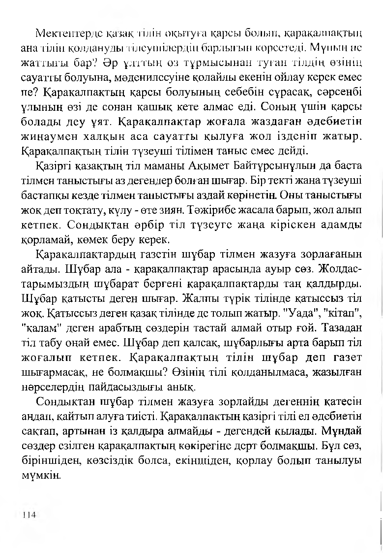 Бет 116
