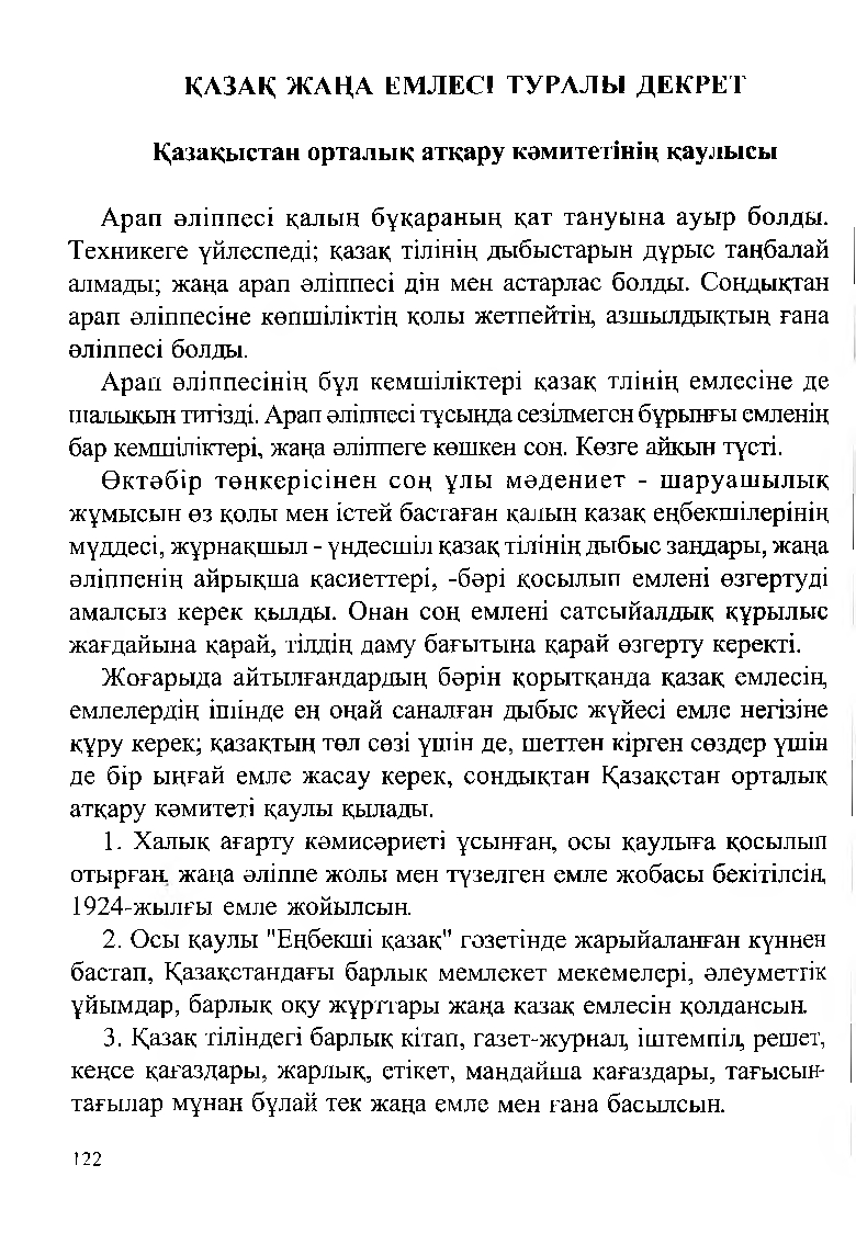 Бет 124