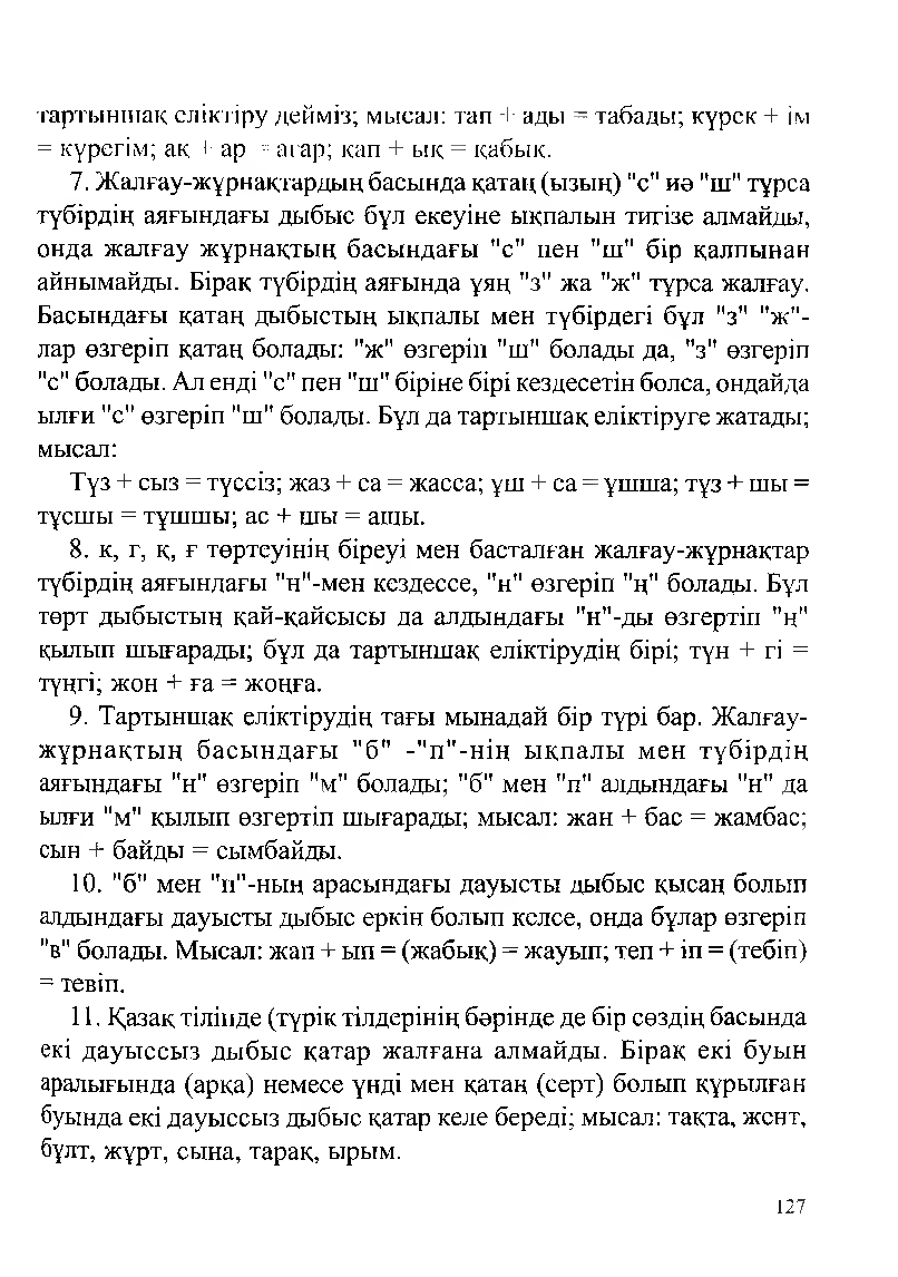 Бет 129