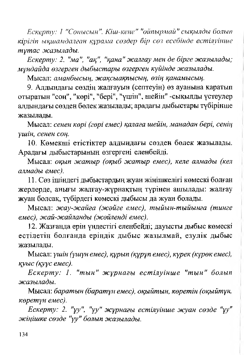 Бет 136