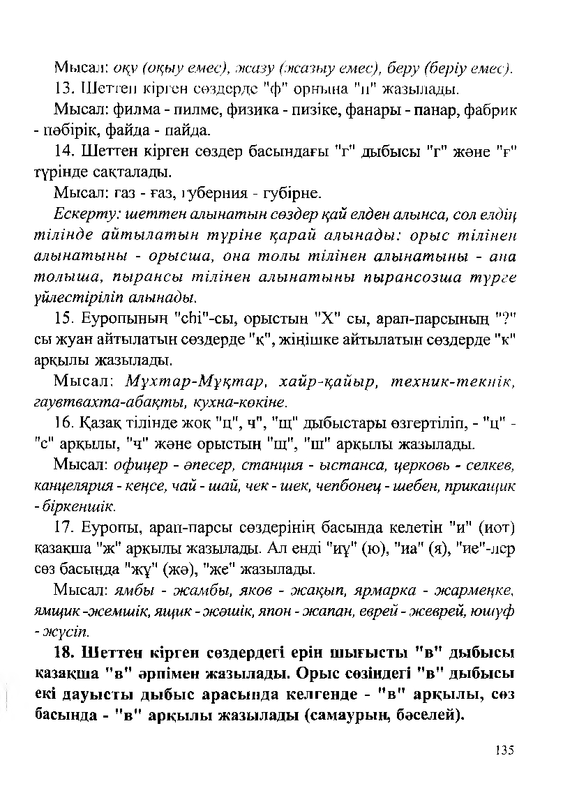 Бет 137
