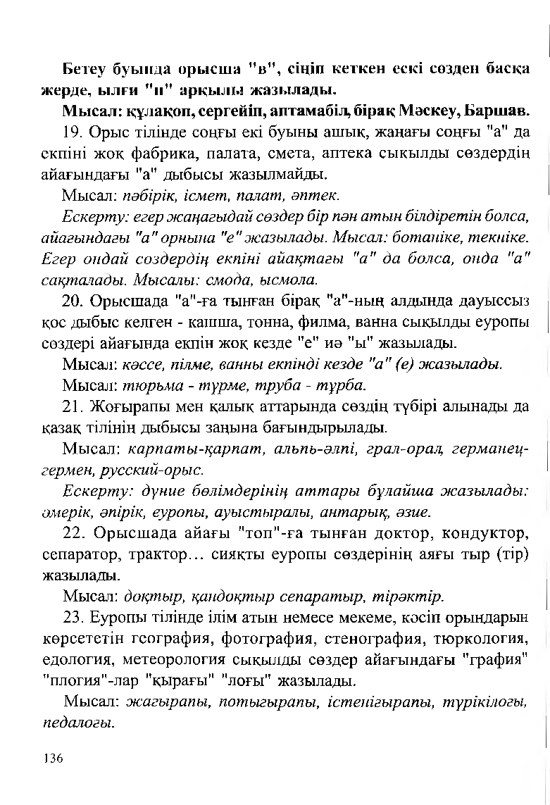 Бет 138