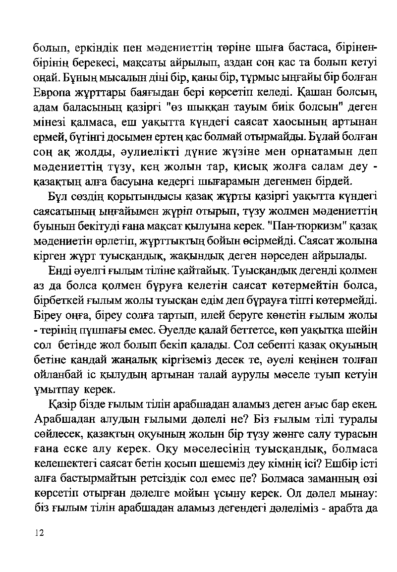 Бет 14
