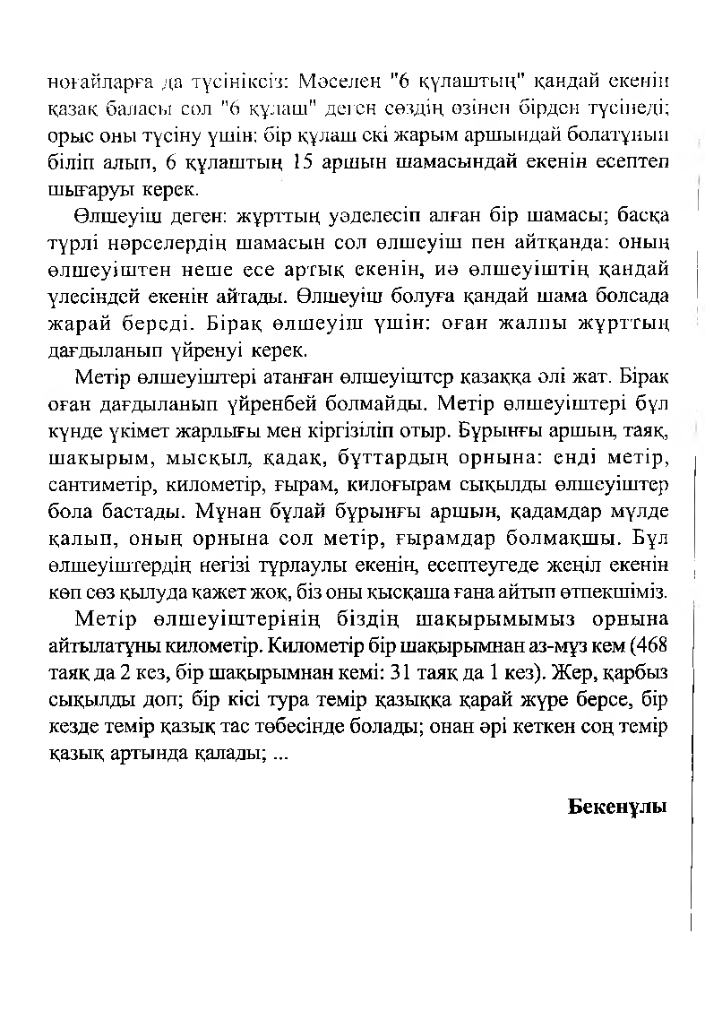 Бет 142