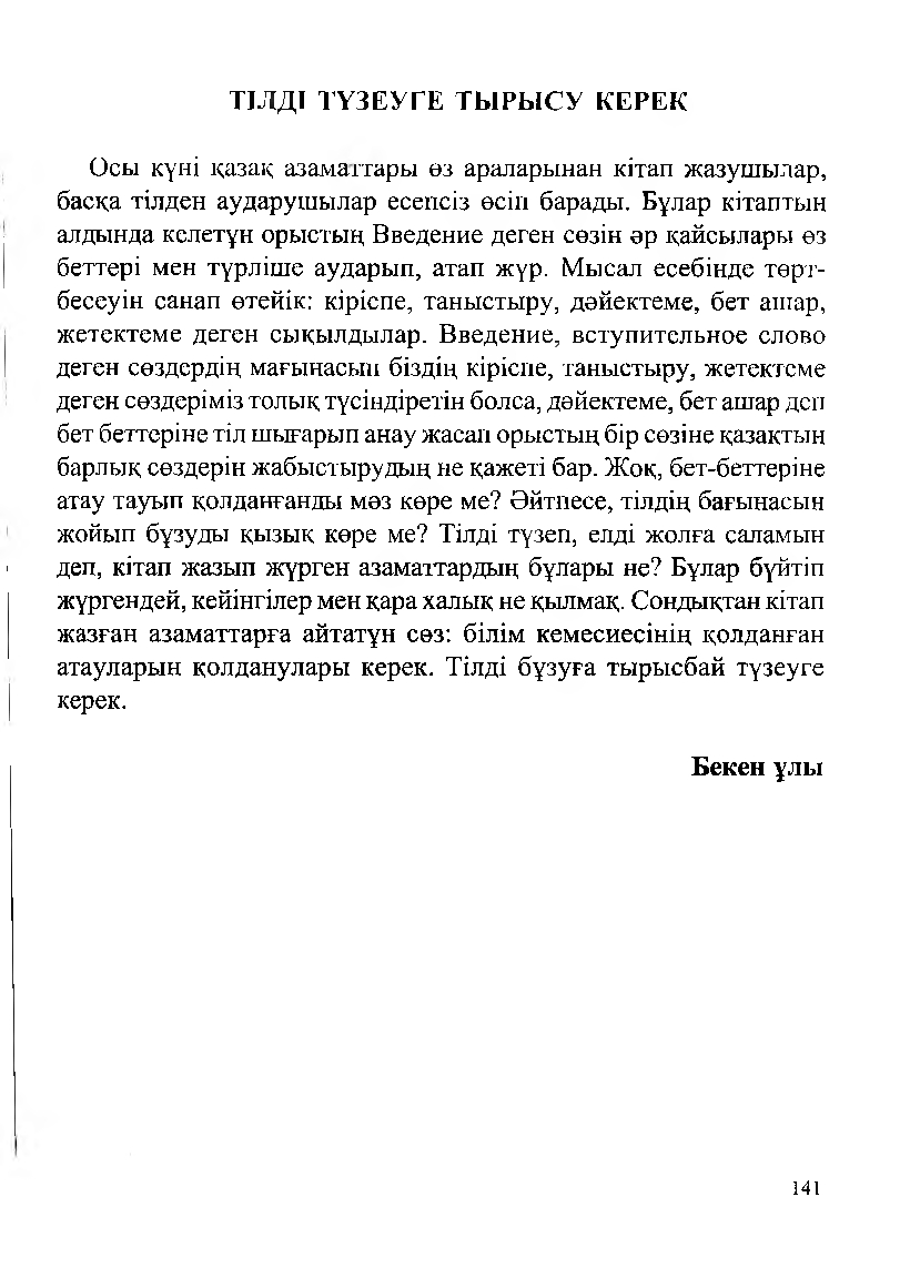 Бет 143