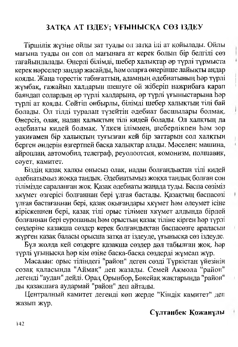 Бет 144