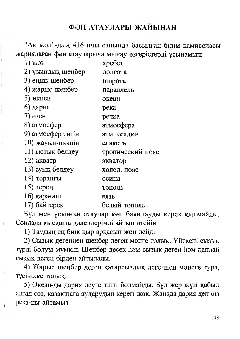 Бет 145