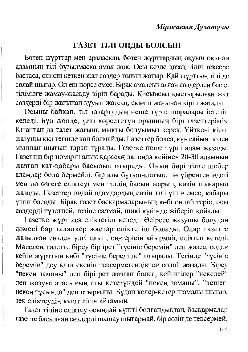 Бет 147