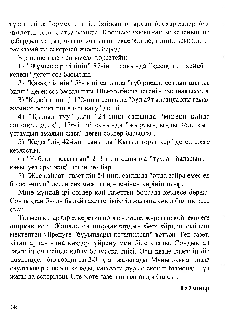 Бет 148