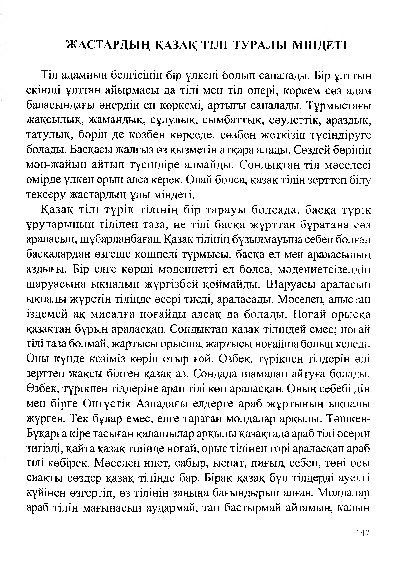 Бет 149