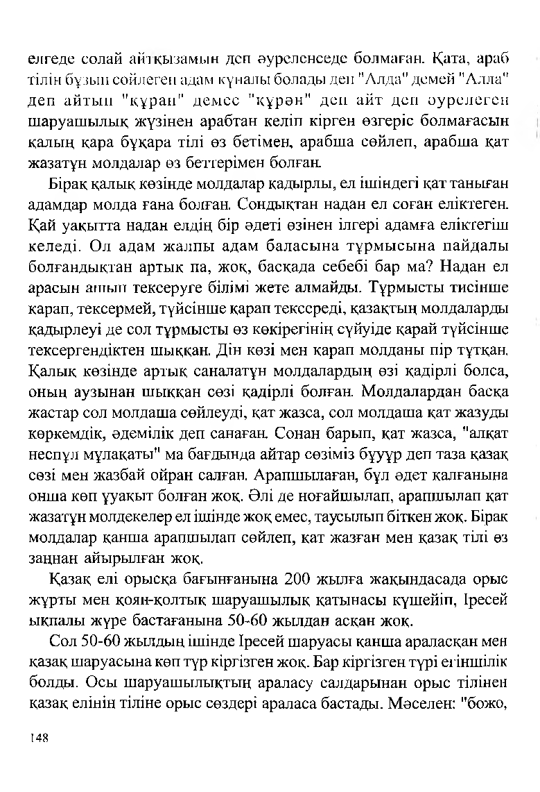 Бет 150