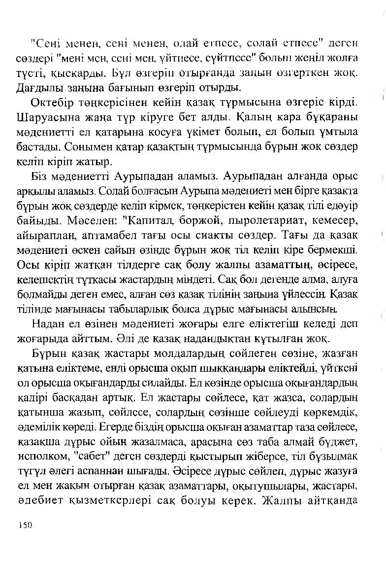 Бет 152