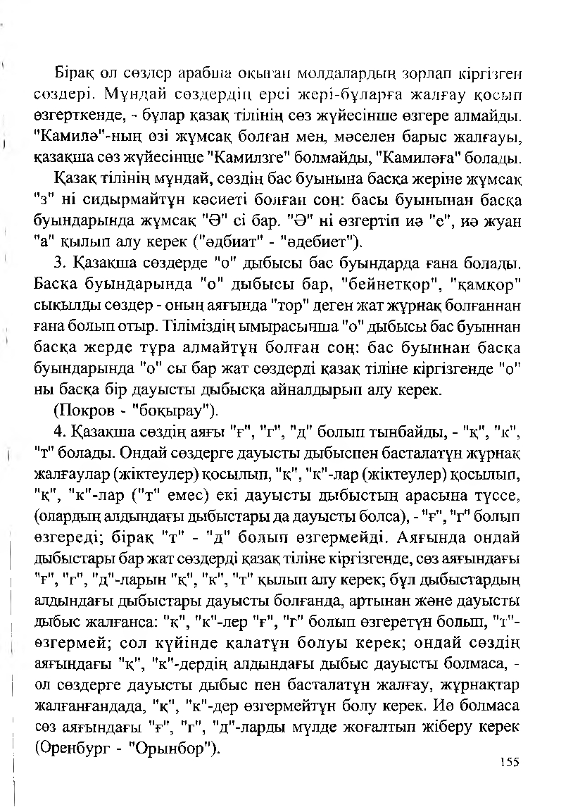 Бет 157