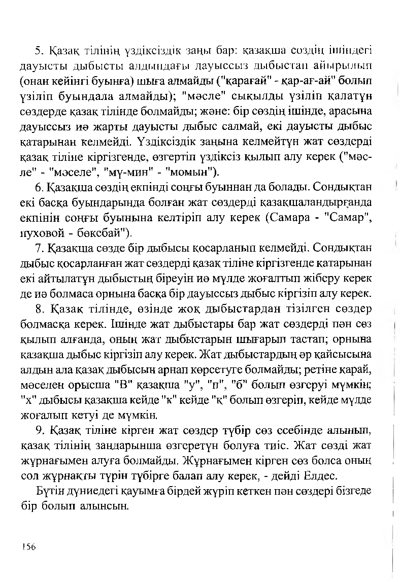 Бет 158
